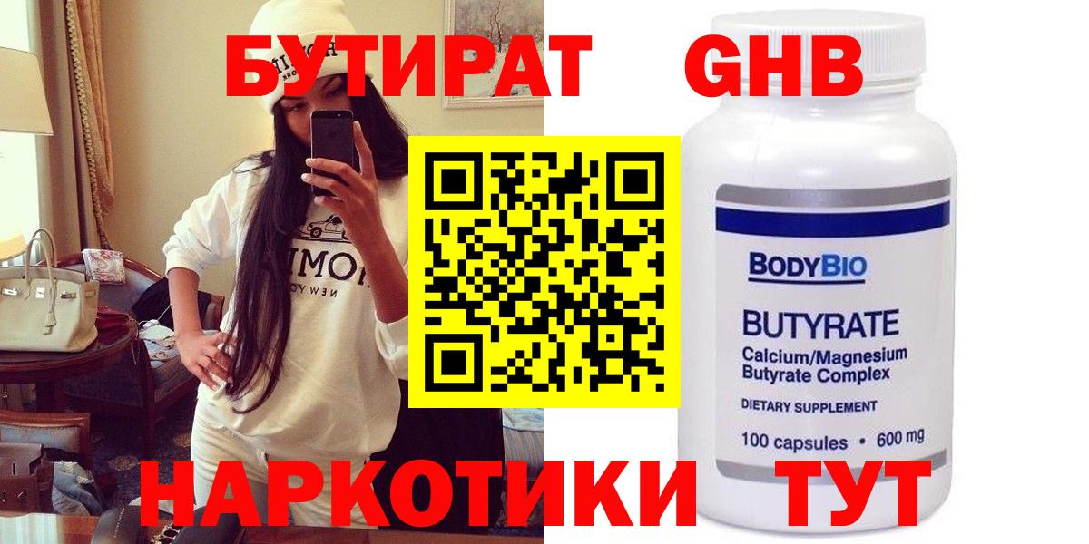БУТИРАТ жидкий экстази  Вход с VPN  Великий Устюг 