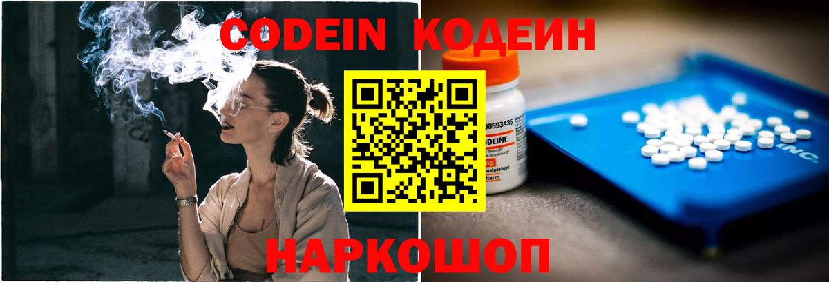 Кодеин Purple Drank  Вход с VPN  Великий Устюг 