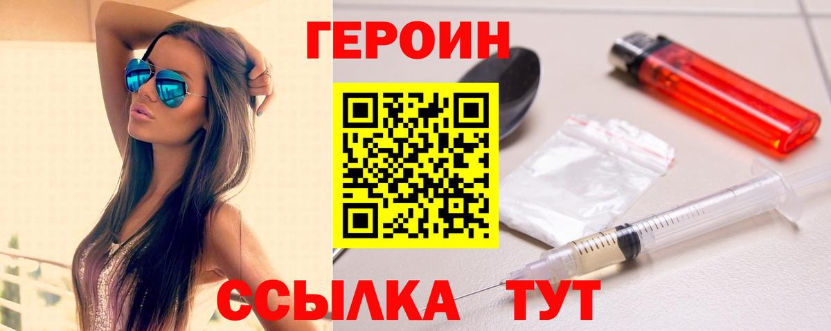 Героин VHQ Великий Устюг